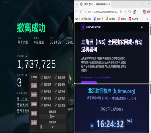 手游三角洲辅助按键透视自瞄效果